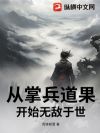 武圣:从掌握亿万神兵开始